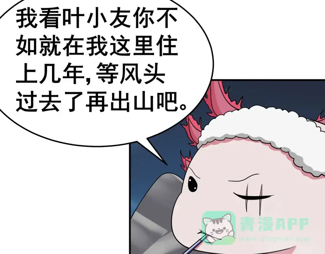 《修仙狂徒》第150话 安国，再见 第16页