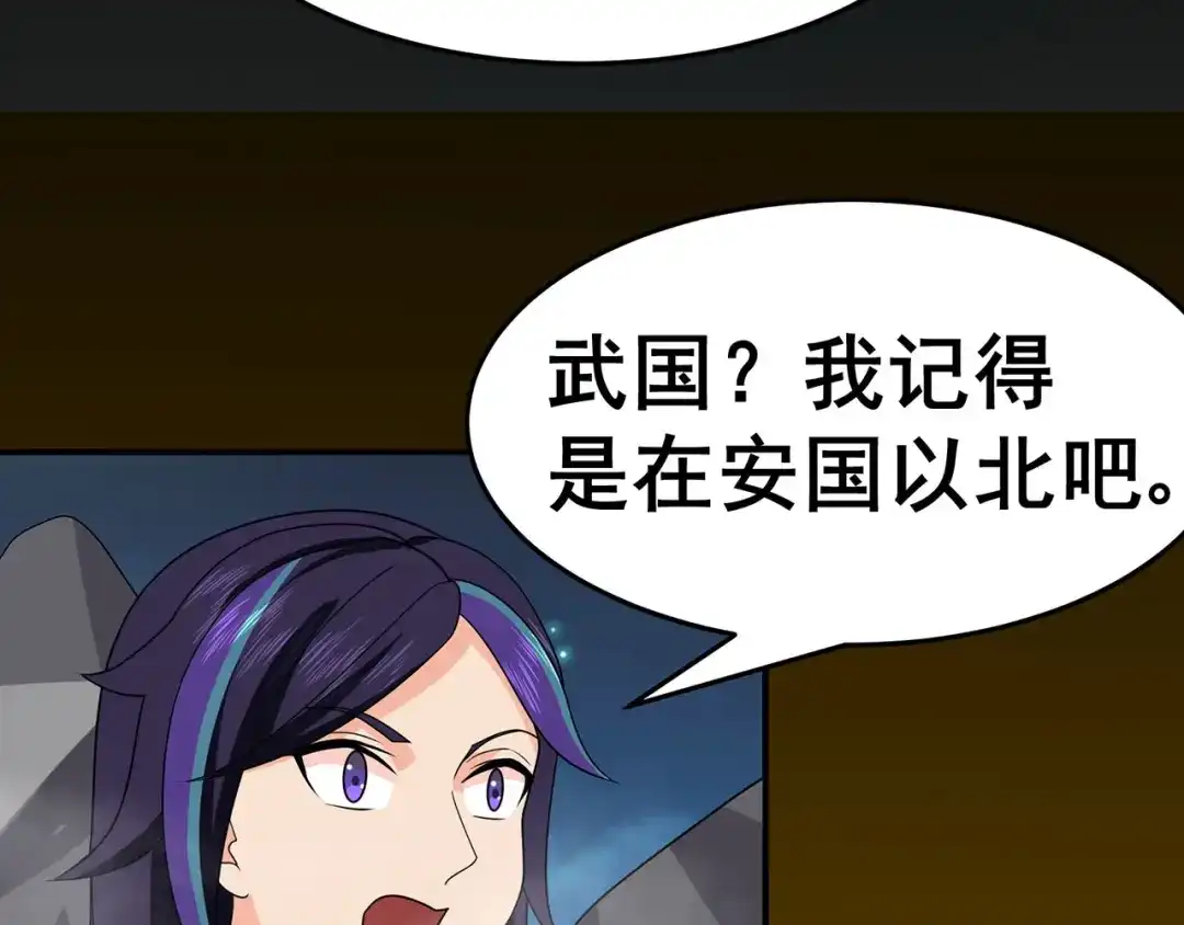《修仙狂徒》第150话 安国，再见 第25页