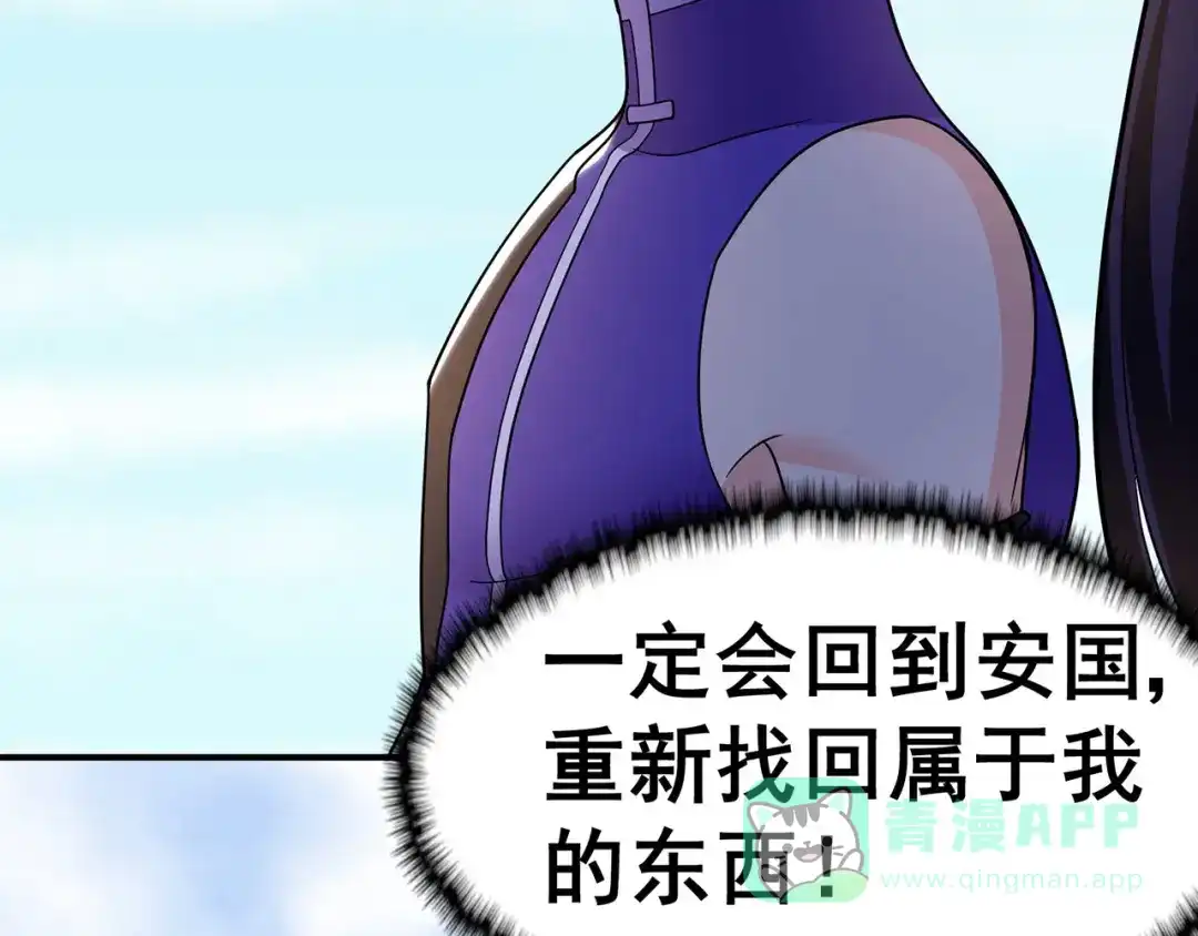 《修仙狂徒》第150话 安国，再见 第66页