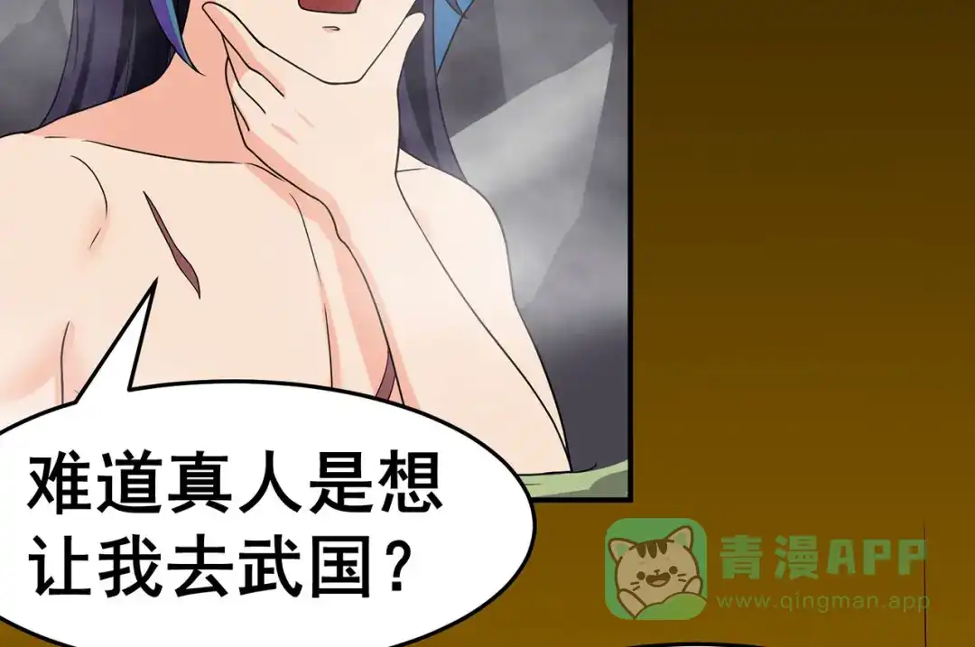 《修仙狂徒》第150话 安国，再见 第26页