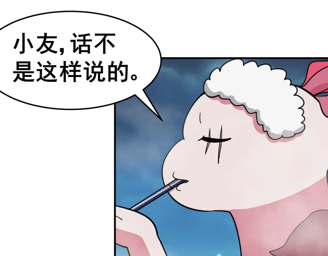《修仙狂徒》第150话 安国，再见 第10页
