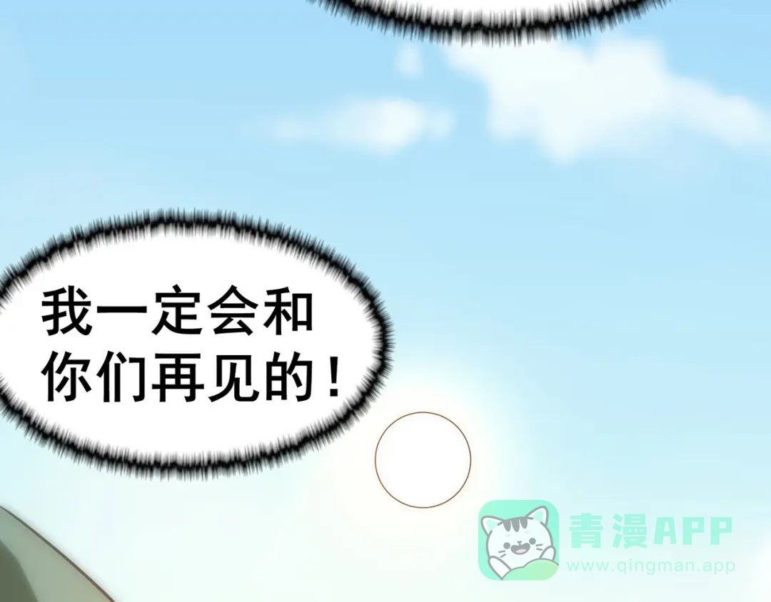 《修仙狂徒》第150话 安国，再见 第71页