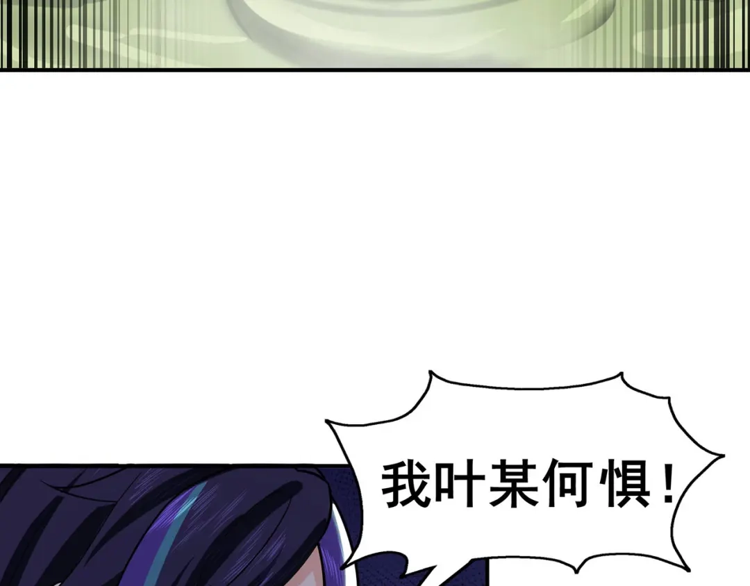 《修仙狂徒》第150话 安国，再见 第7页