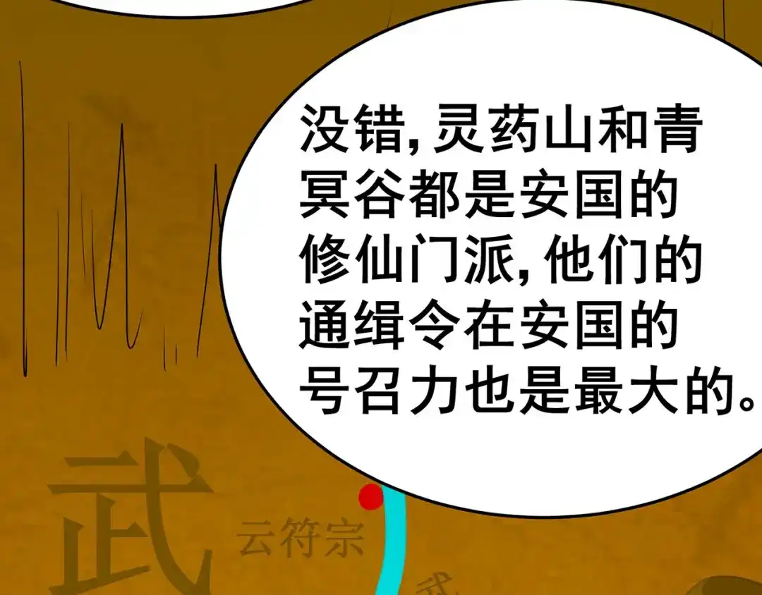 《修仙狂徒》第150话 安国，再见 第27页