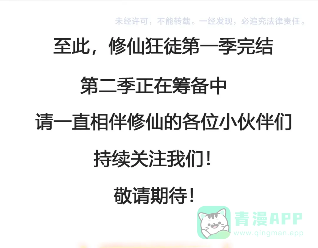 《修仙狂徒》第150话 安国，再见 第76页