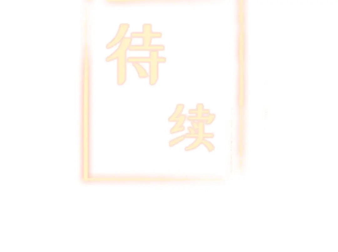 《修仙狂徒》第150话 安国，再见 第77页