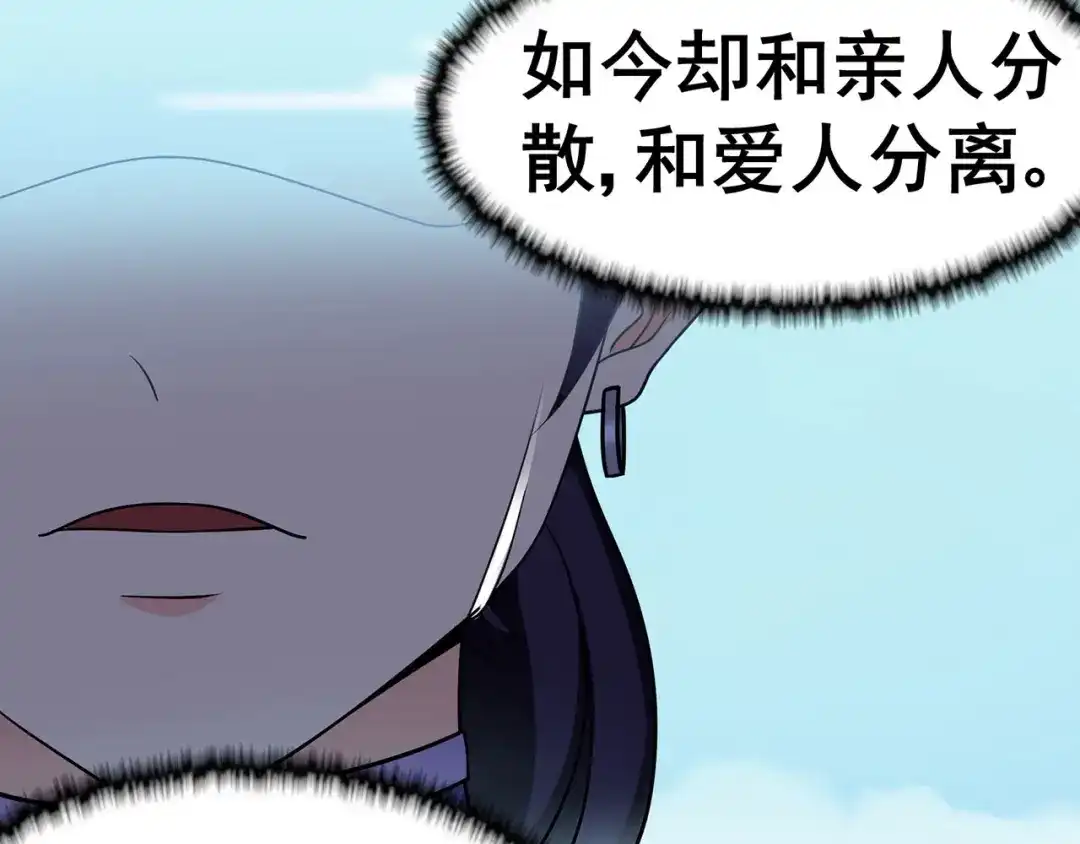 《修仙狂徒》第150话 安国，再见 第62页