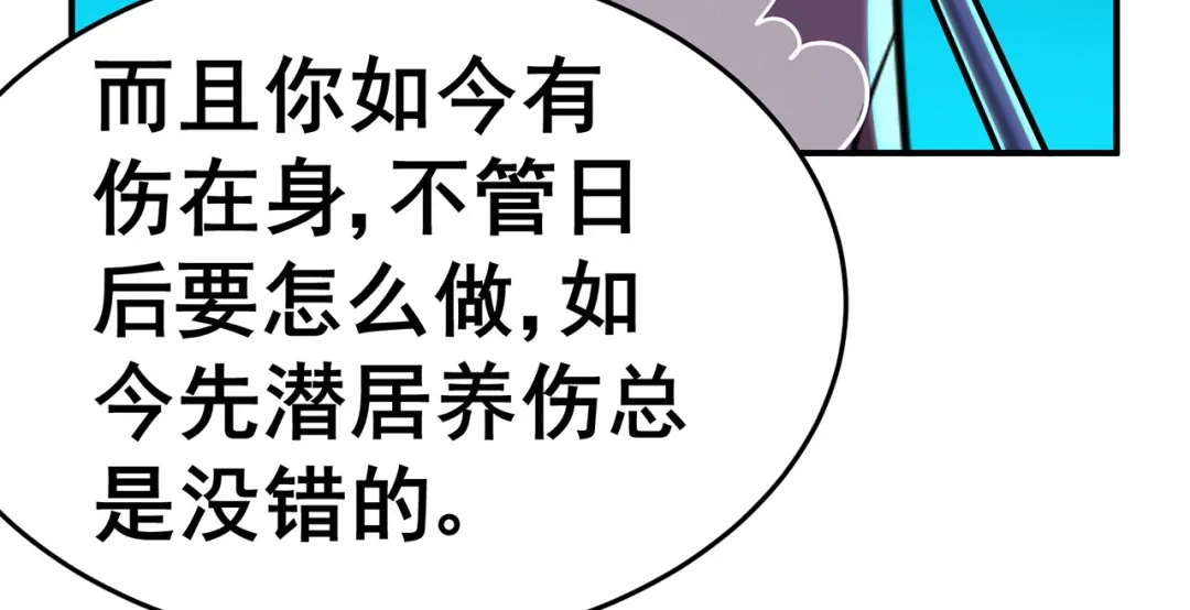 《修仙狂徒》第150话 安国，再见 第13页