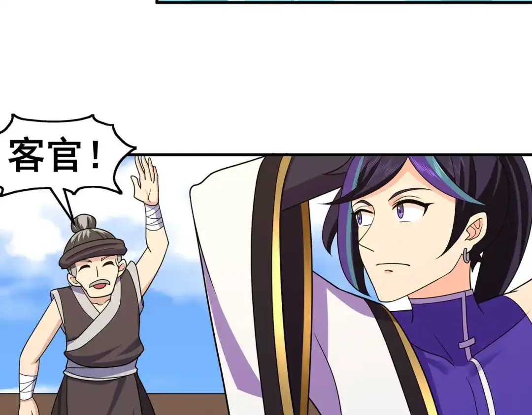 《修仙狂徒》第150话 安国，再见 第43页
