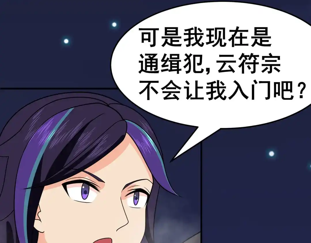 《修仙狂徒》第150话 安国，再见 第35页