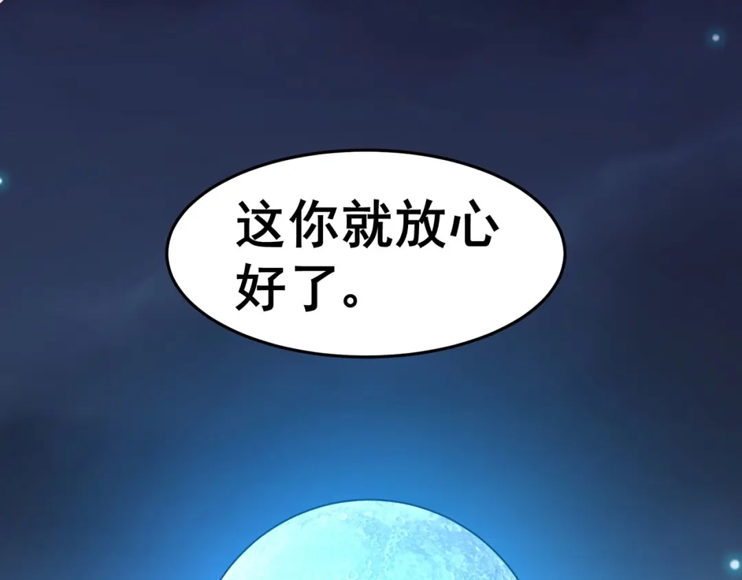 《修仙狂徒》第150话 安国，再见 第37页