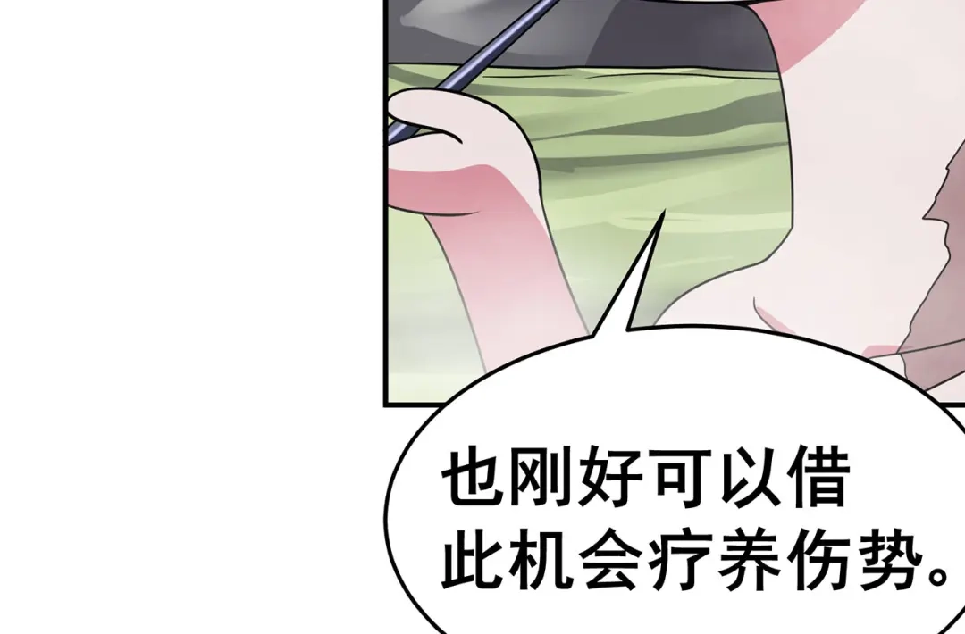 《修仙狂徒》第150话 安国，再见 第17页