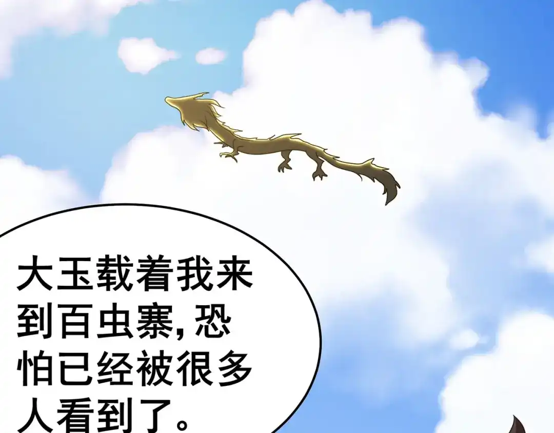 《修仙狂徒》第150话 安国，再见 第20页