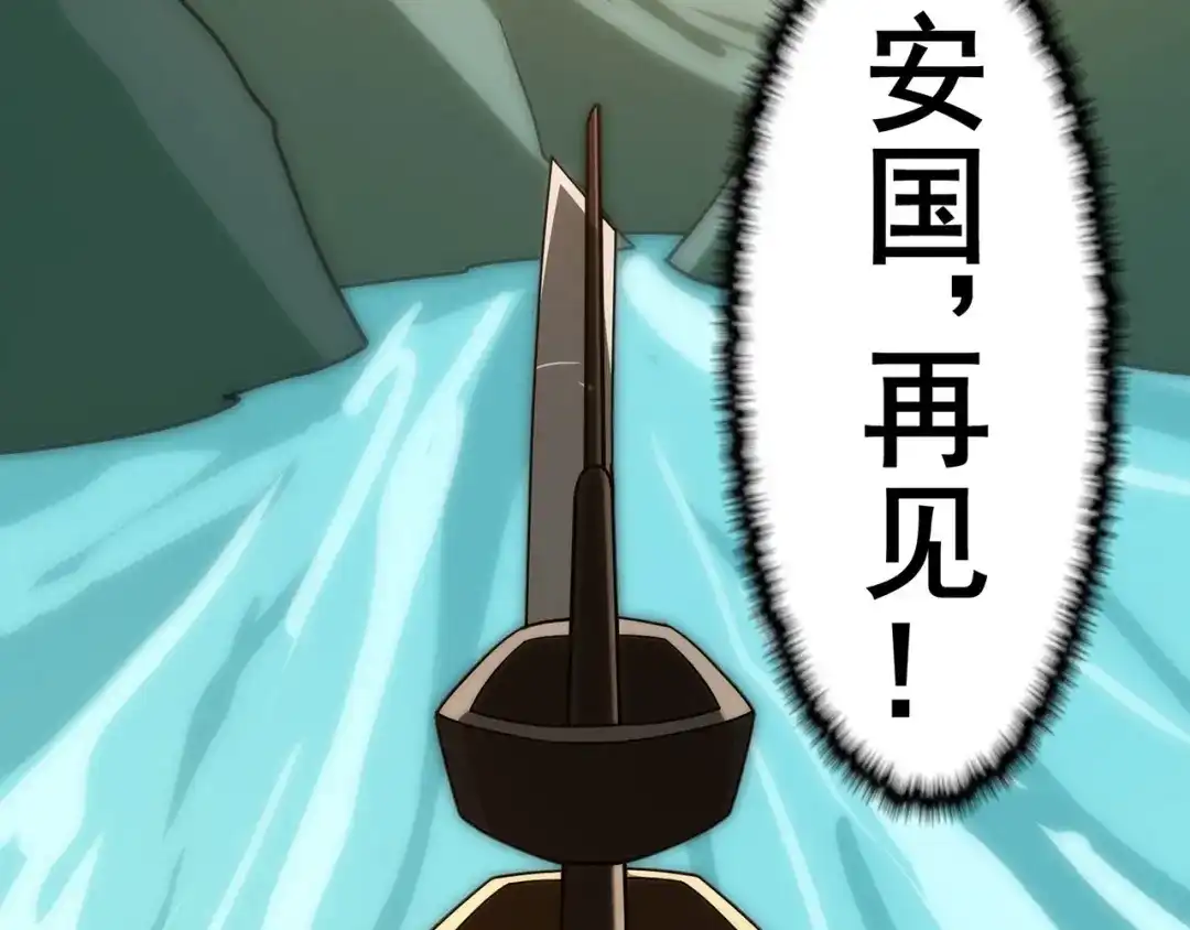 《修仙狂徒》第150话 安国，再见 第73页