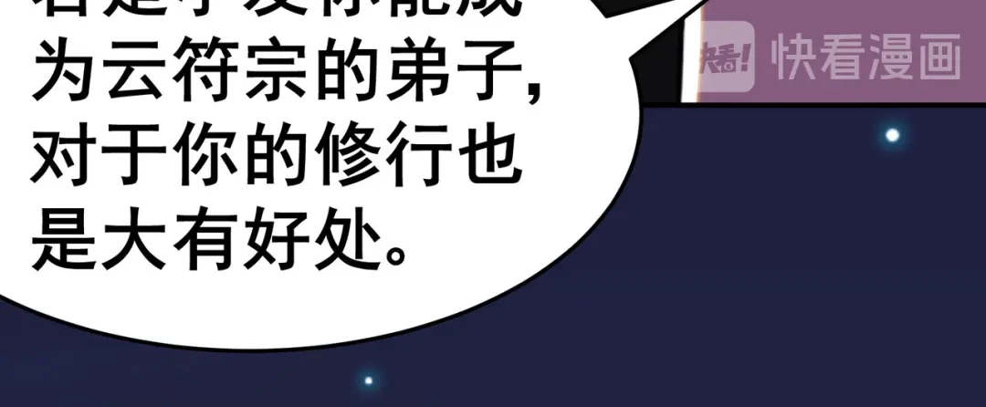 《修仙狂徒》第150话 安国，再见 第34页
