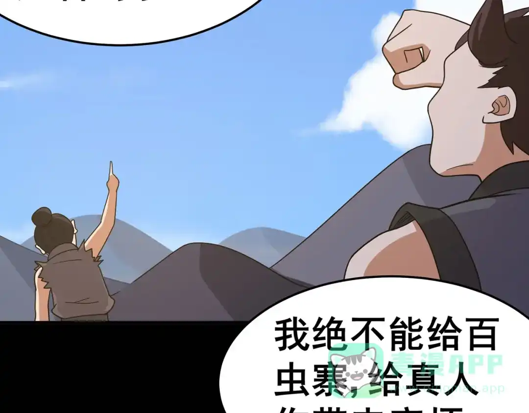 《修仙狂徒》第150话 安国，再见 第21页