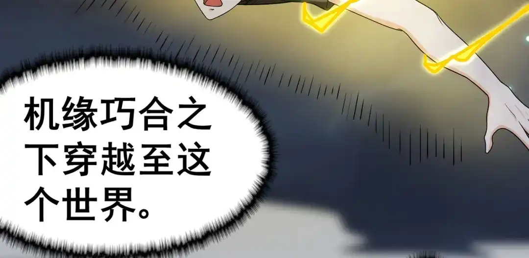 《修仙狂徒》第150话 安国，再见 第50页