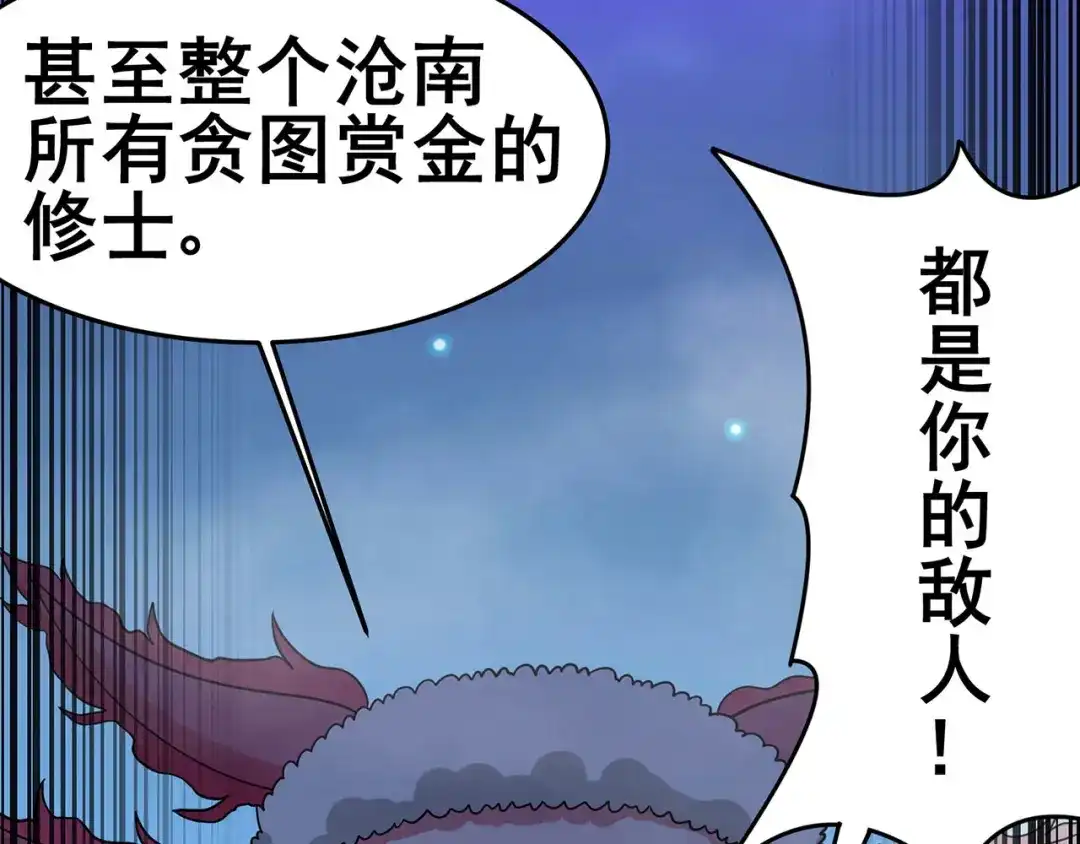 《修仙狂徒》第150话 安国，再见 第4页