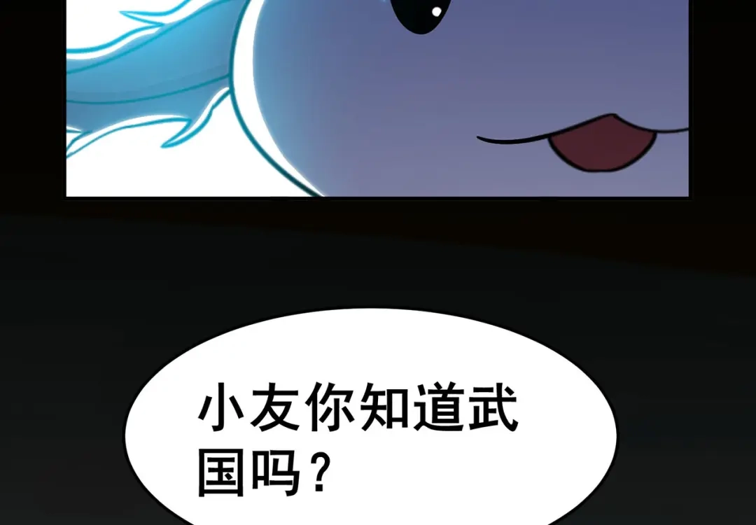 《修仙狂徒》第150话 安国，再见 第24页