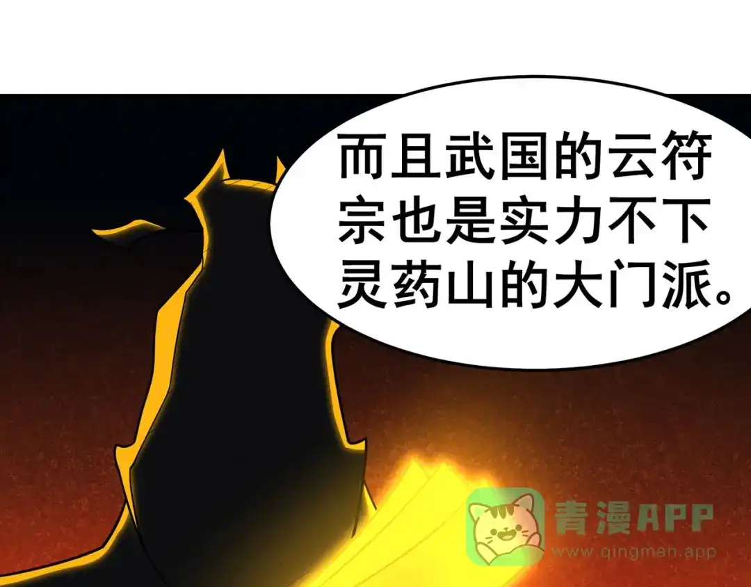 《修仙狂徒》第150话 安国，再见 第31页
