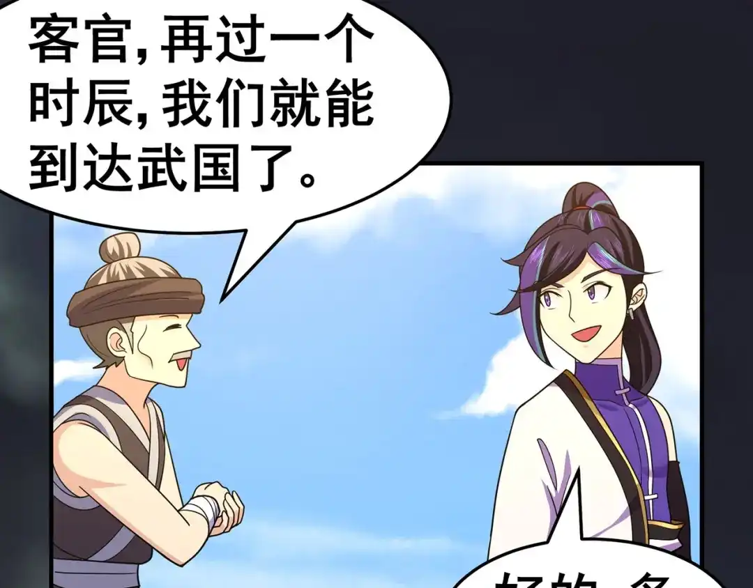 《修仙狂徒》第150话 安国，再见 第45页