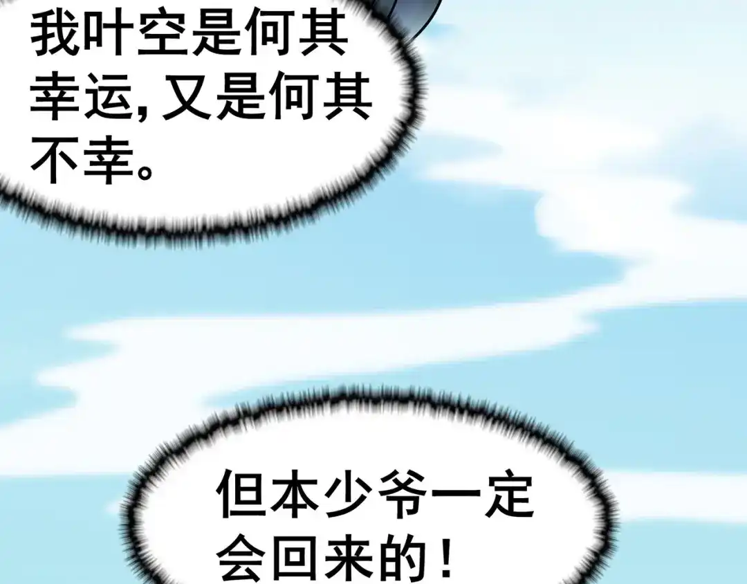 《修仙狂徒》第150话 安国，再见 第63页
