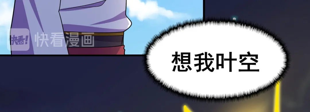 《修仙狂徒》第150话 安国，再见 第48页