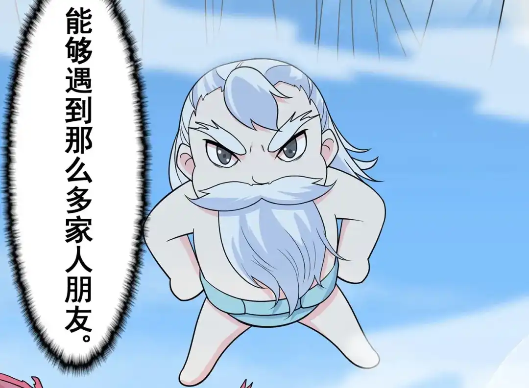 《修仙狂徒》第150话 安国，再见 第53页
