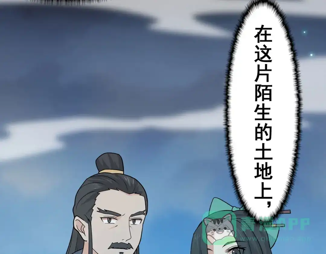 《修仙狂徒》第150话 安国，再见 第51页