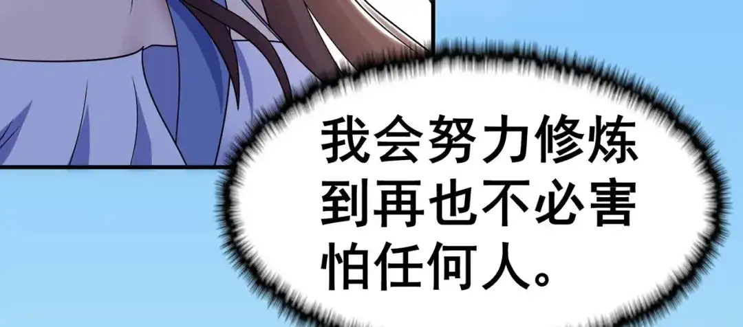 《修仙狂徒》第150话 安国，再见 第70页