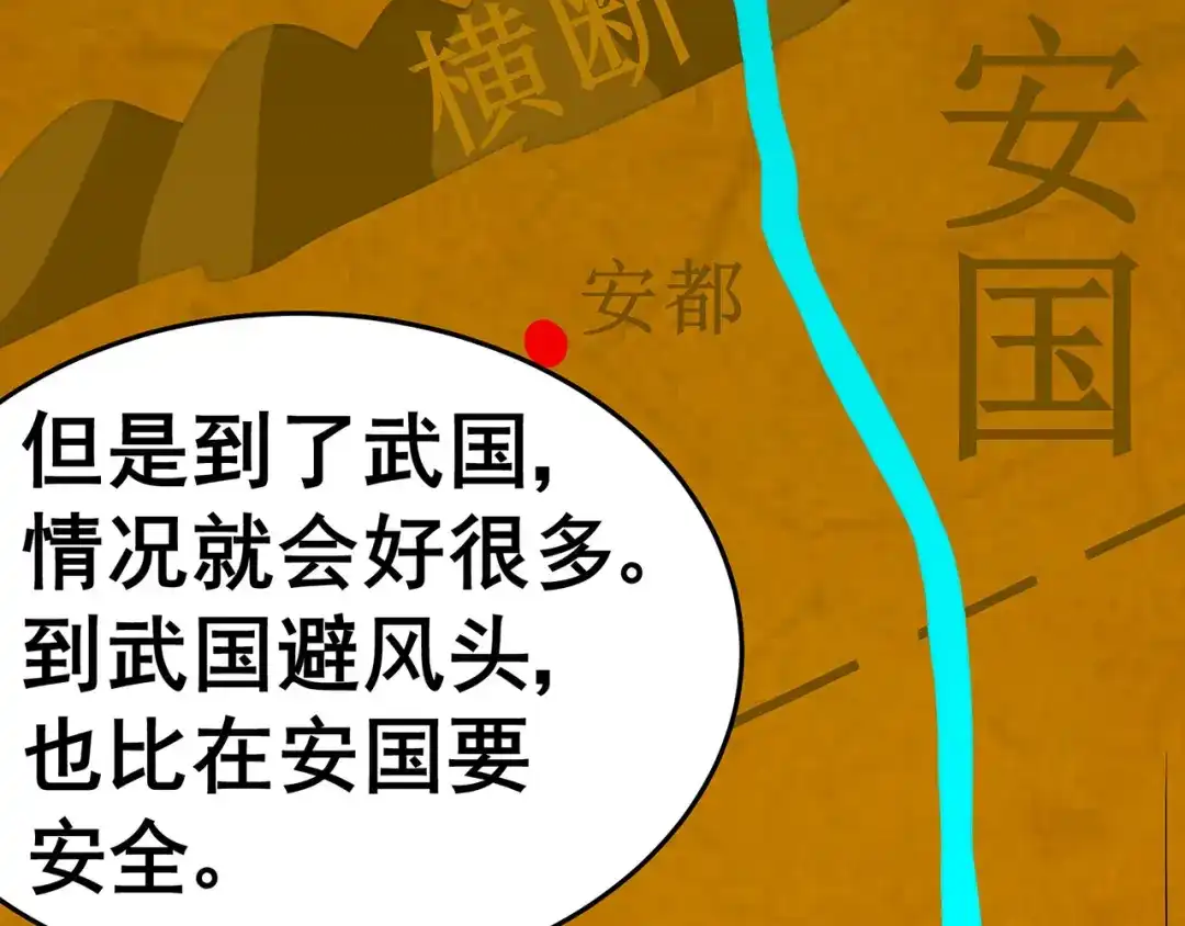 《修仙狂徒》第150话 安国，再见 第29页