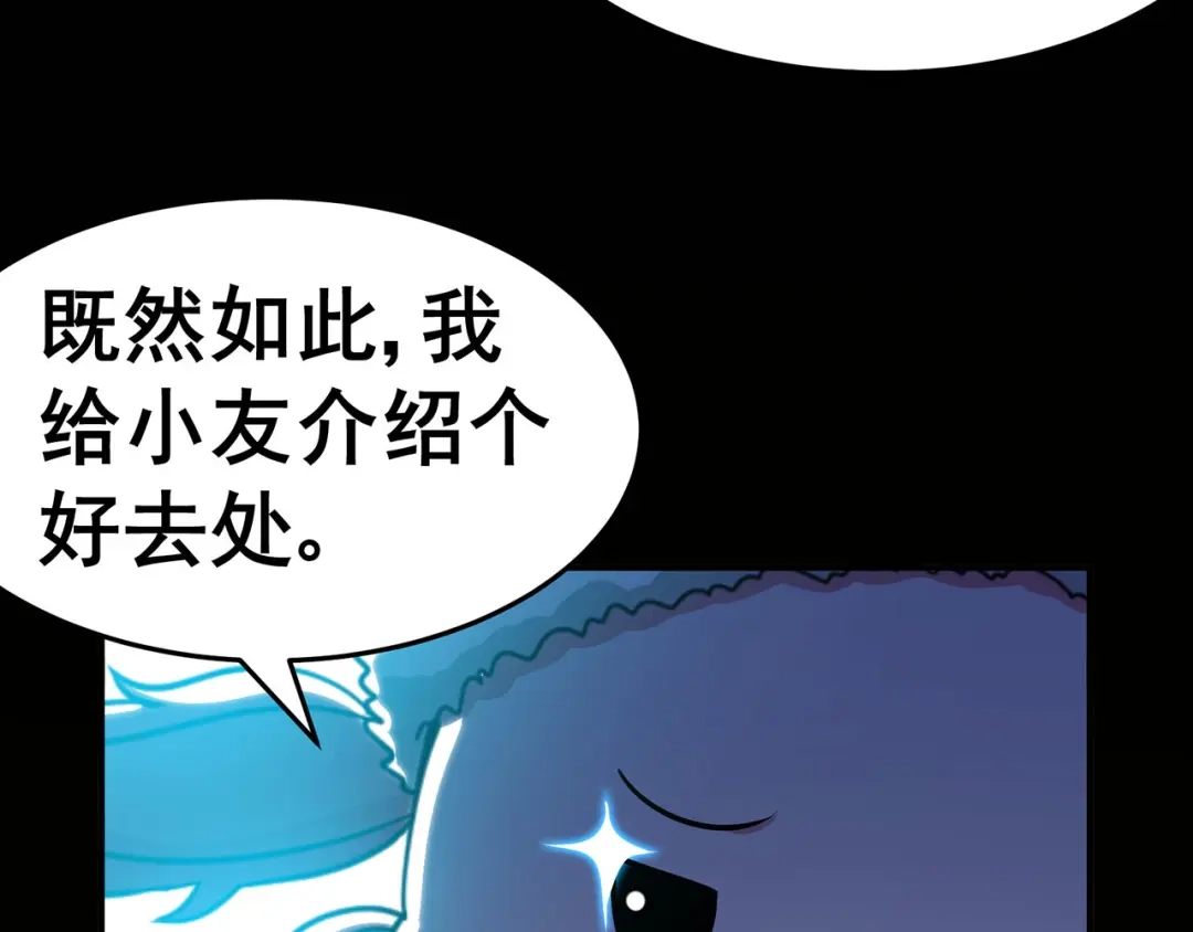 《修仙狂徒》第150话 安国，再见 第23页