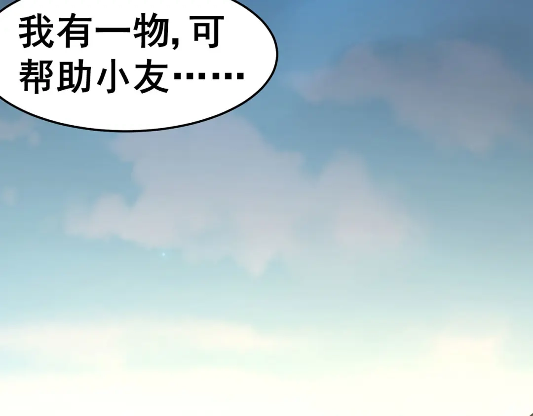 《修仙狂徒》第150话 安国，再见 第39页