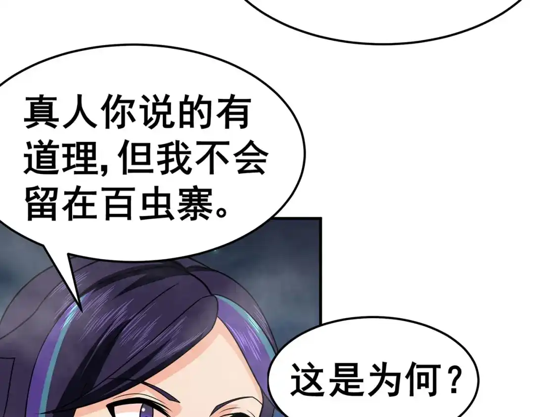 《修仙狂徒》第150话 安国，再见 第18页