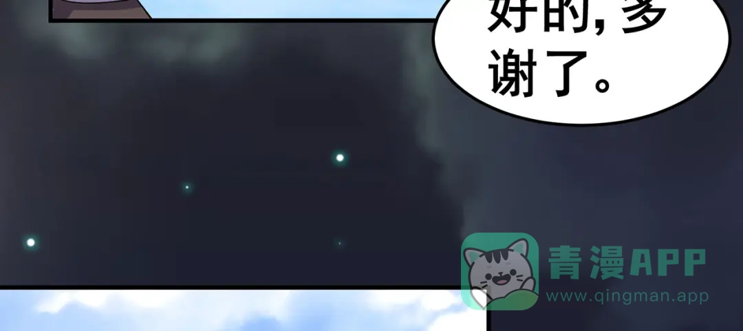 《修仙狂徒》第150话 安国，再见 第46页