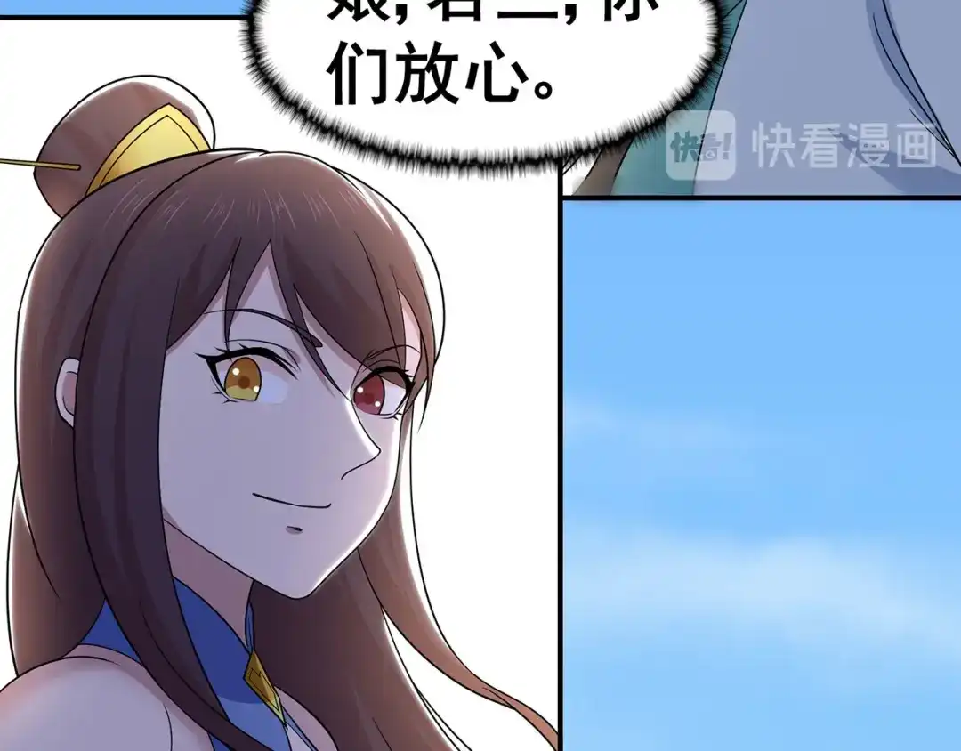 《修仙狂徒》第150话 安国，再见 第69页