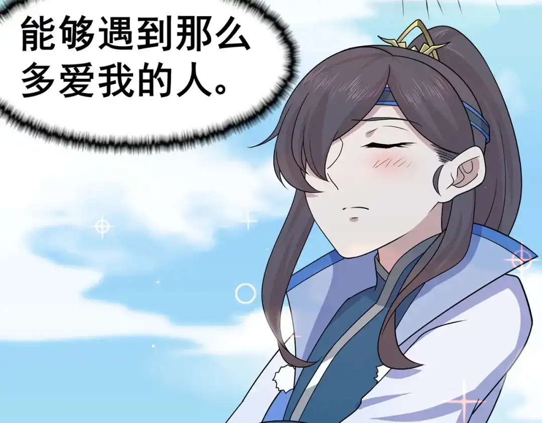 《修仙狂徒》第150话 安国，再见 第60页