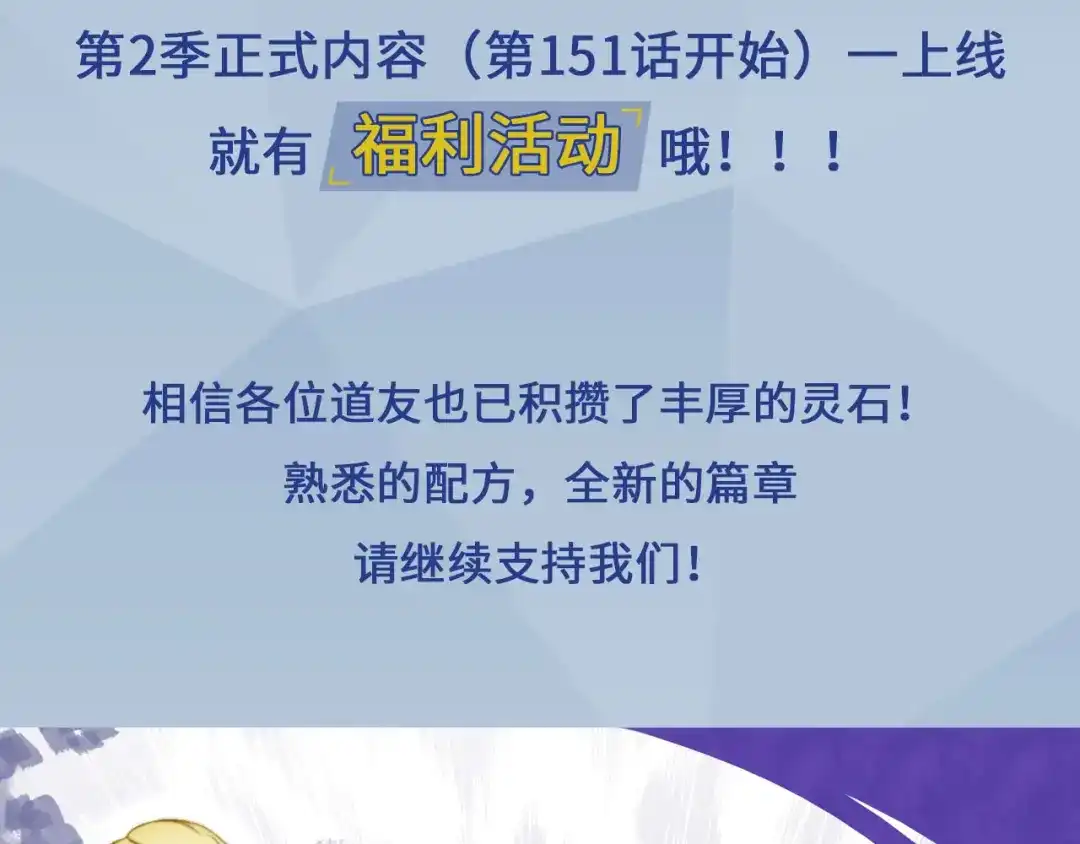 《修仙狂徒》前方高能！续作上线！ 第15页