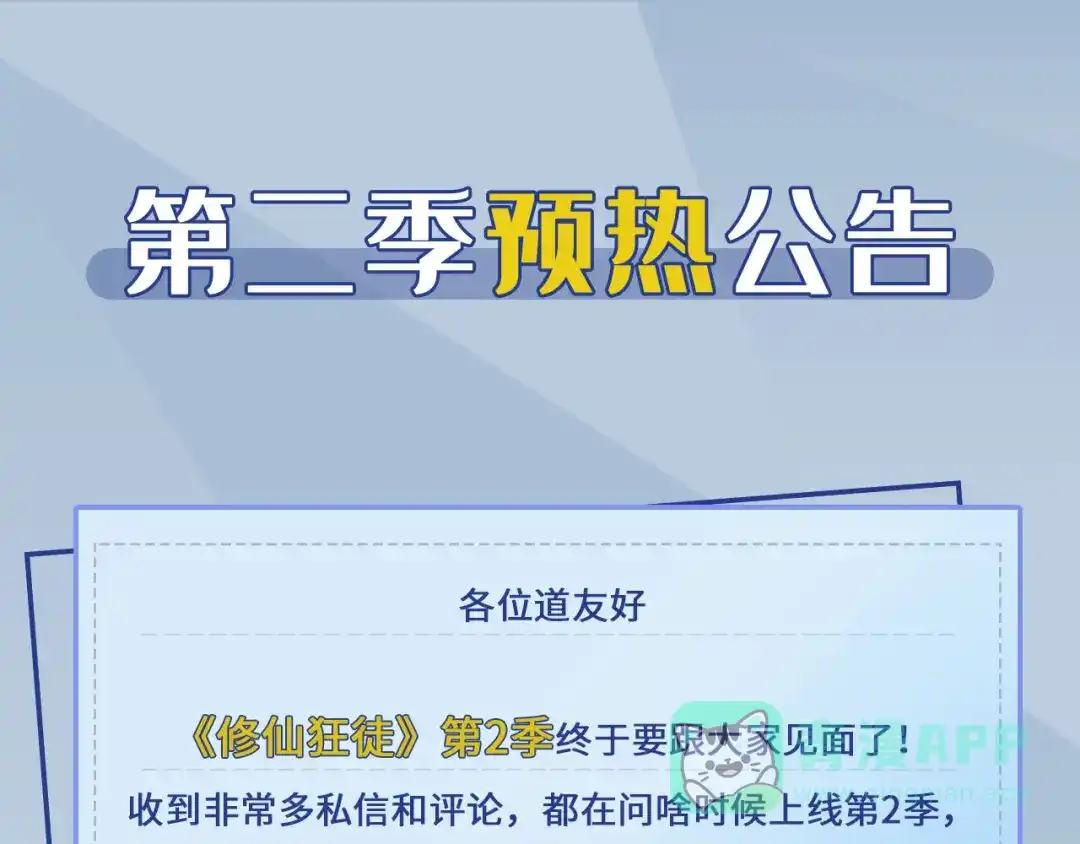 《修仙狂徒》前方高能！续作上线！ 第1页