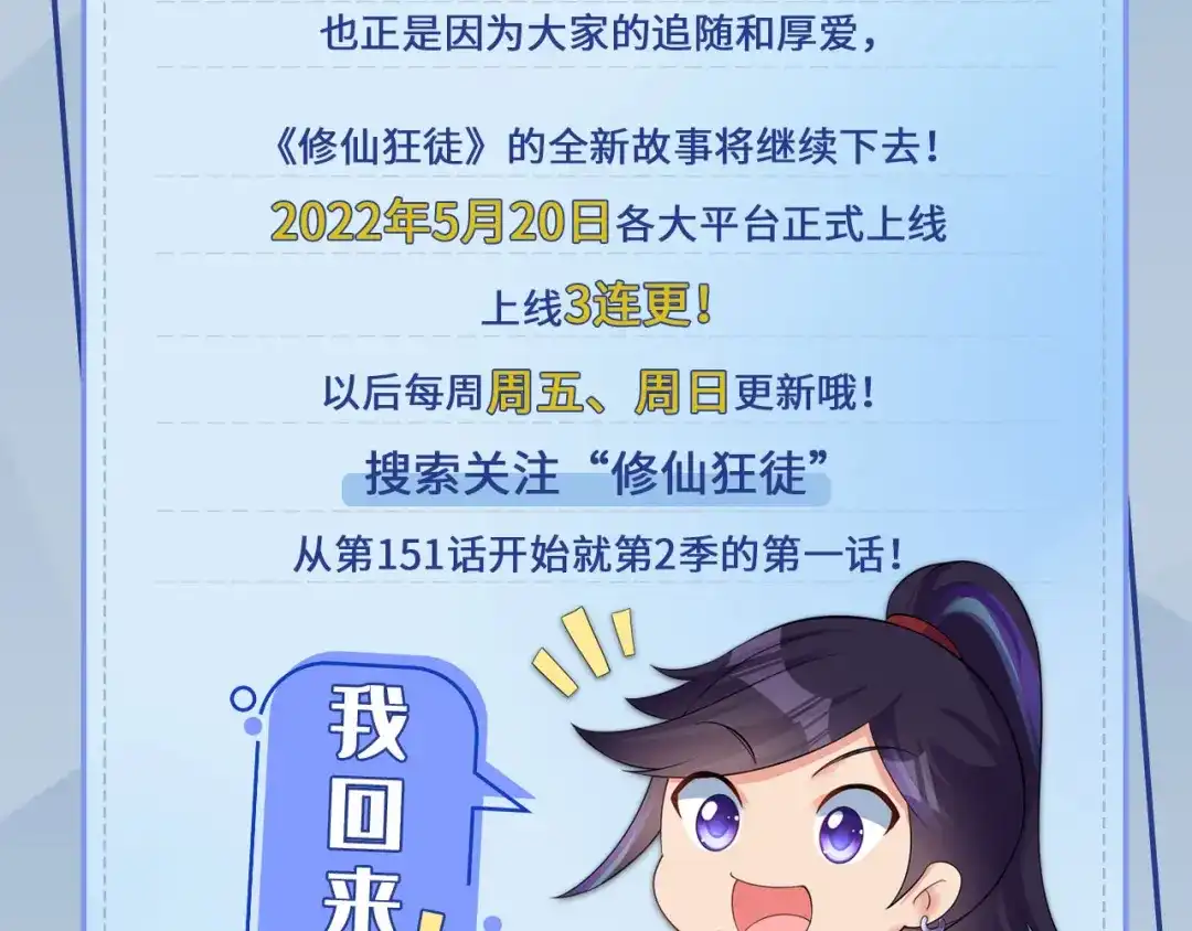 《修仙狂徒》前方高能！续作上线！ 第2页