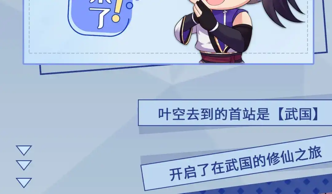 《修仙狂徒》前方高能！续作上线！ 第3页