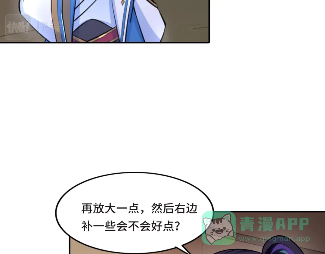 《修仙狂徒》番外1 封面讨论两三事 第11页