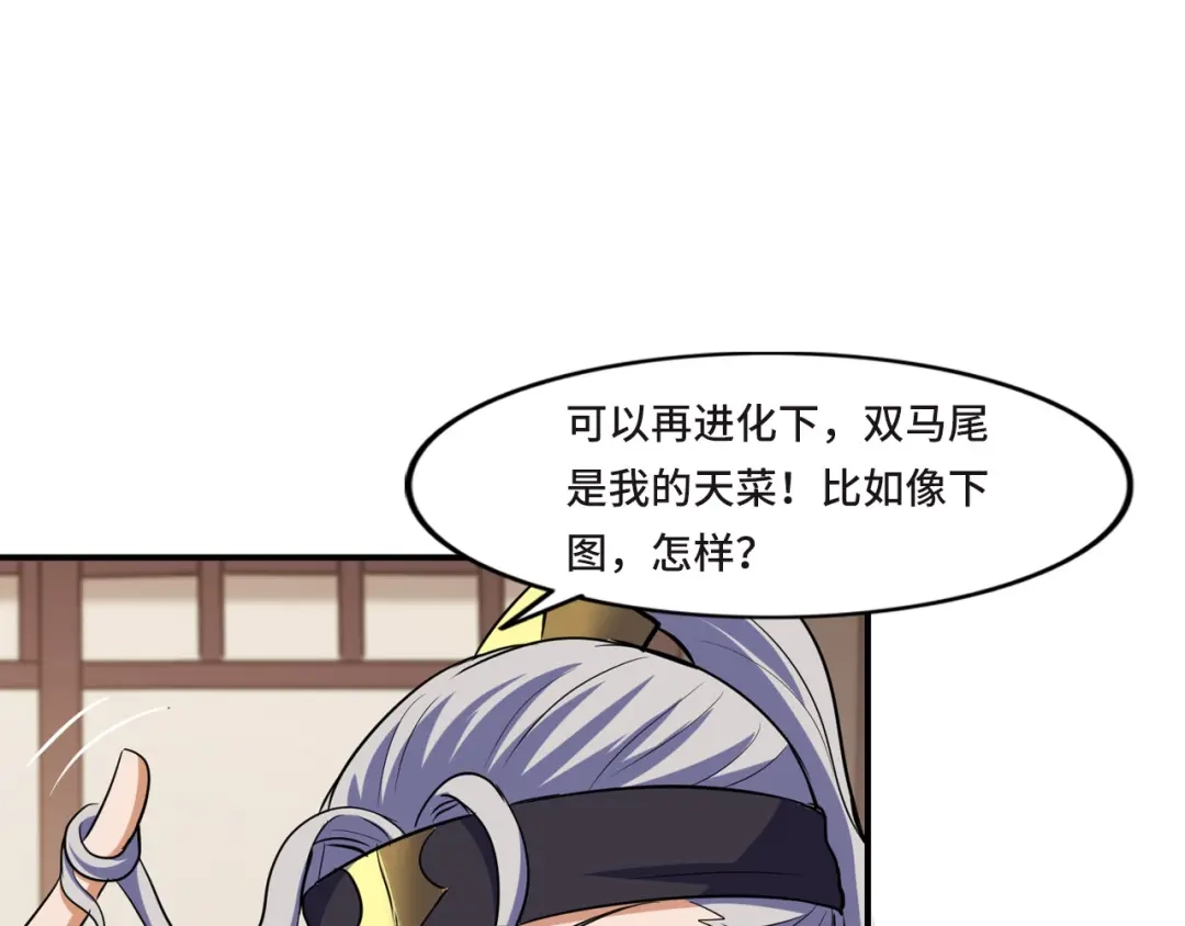 《修仙狂徒》番外1 封面讨论两三事 第19页
