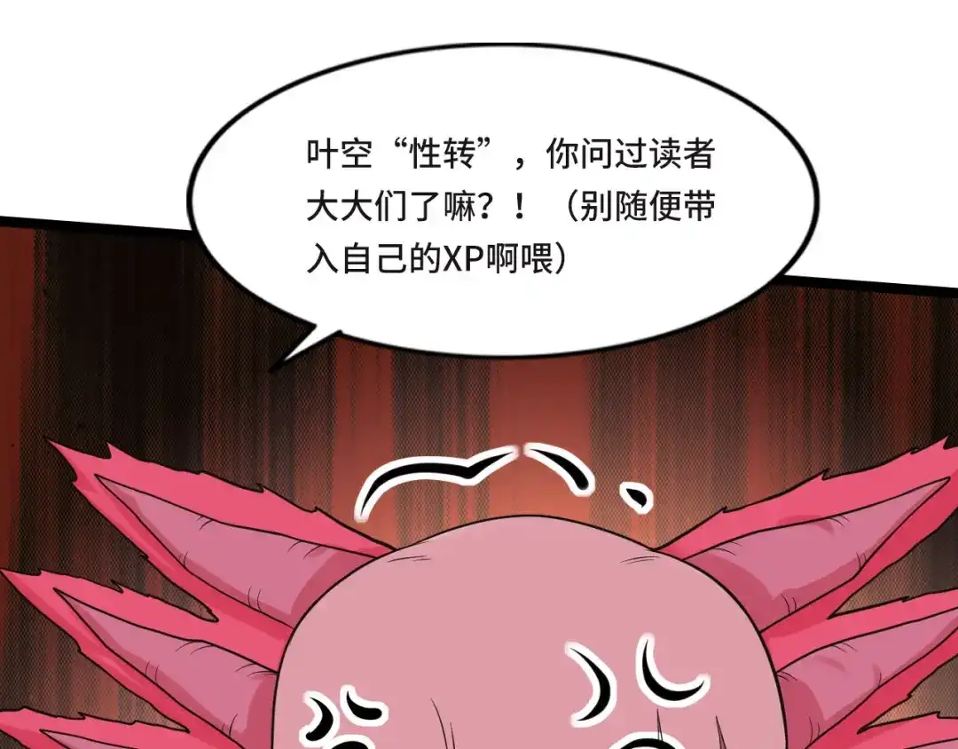 《修仙狂徒》番外1 封面讨论两三事 第30页