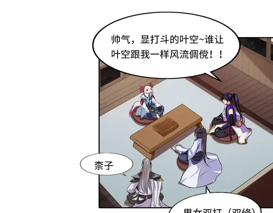 《修仙狂徒》番外1 封面讨论两三事 第4页