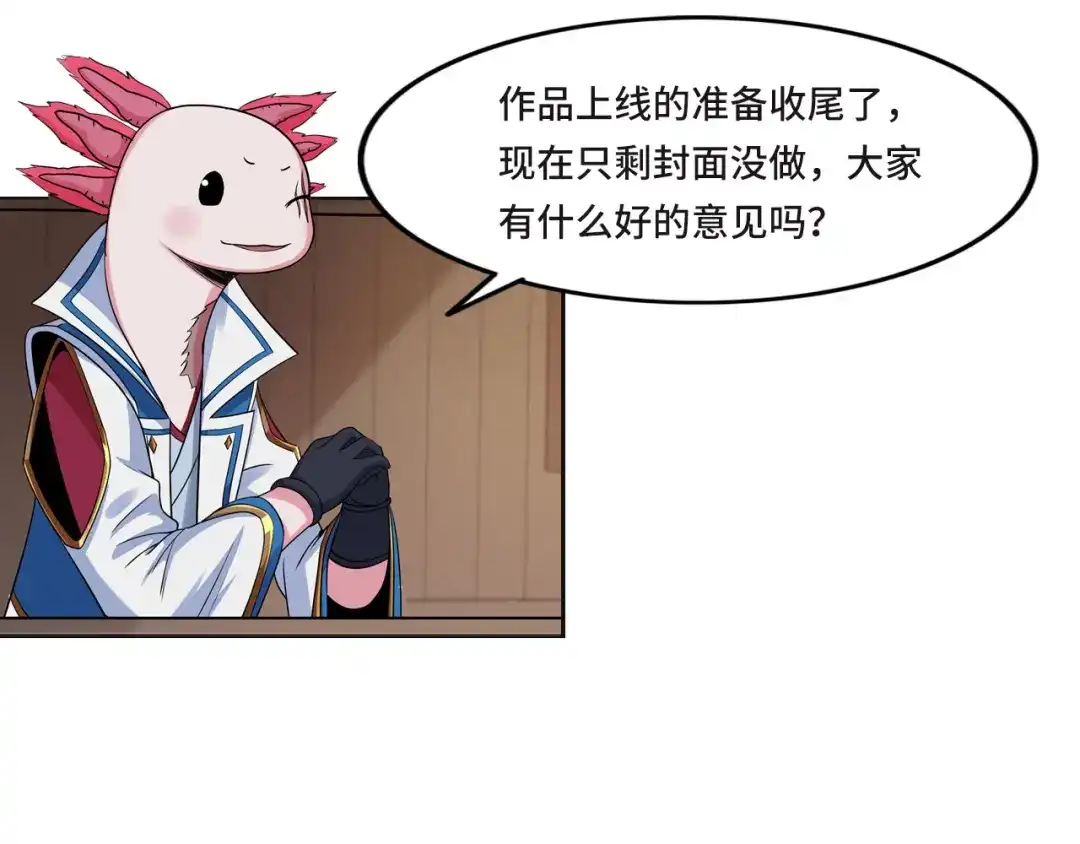 《修仙狂徒》番外1 封面讨论两三事 第2页