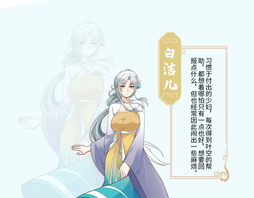 《修仙狂徒》番外2 关于人设 第3页