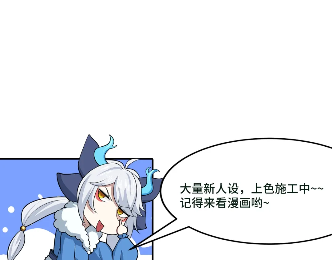 《修仙狂徒》番外2 关于人设 第14页
