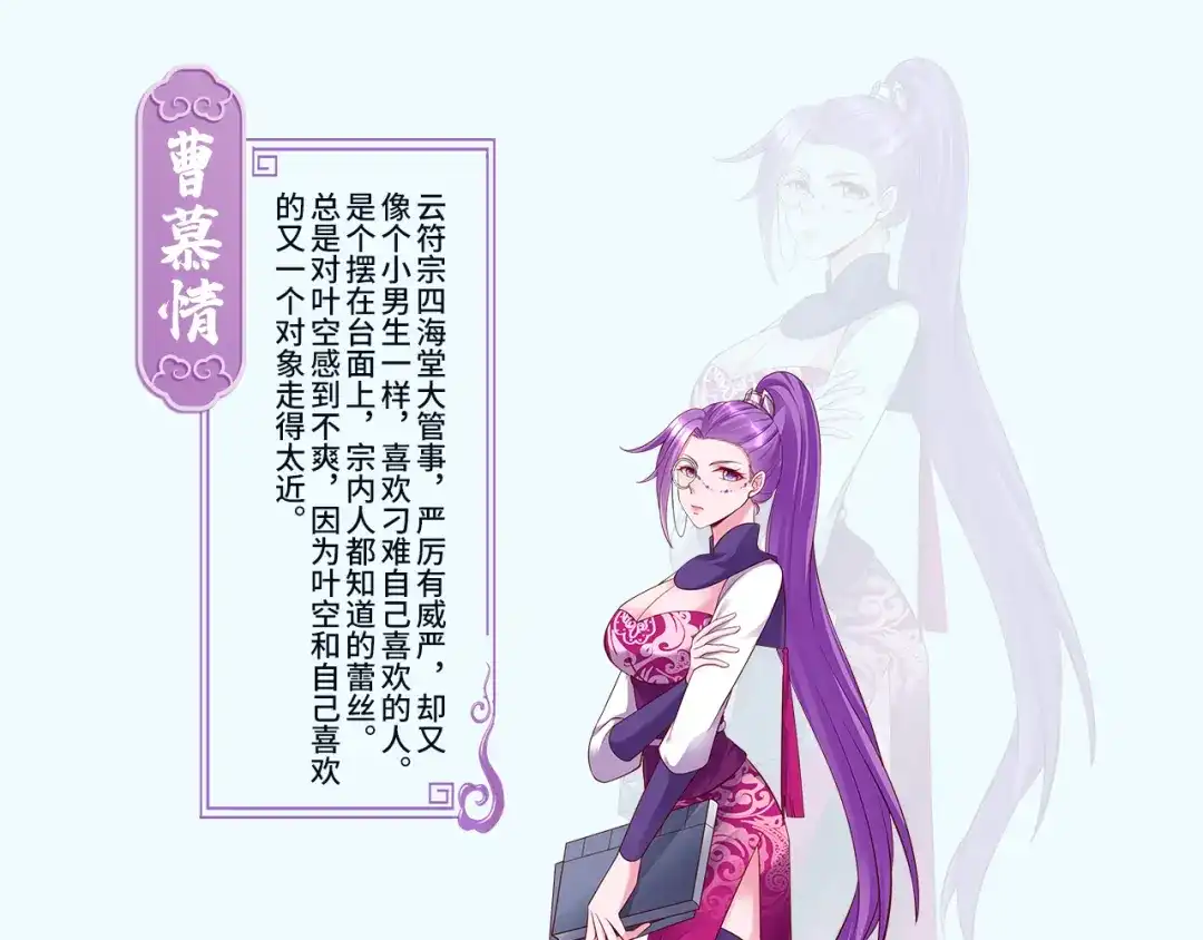 《修仙狂徒》番外2 关于人设 第5页