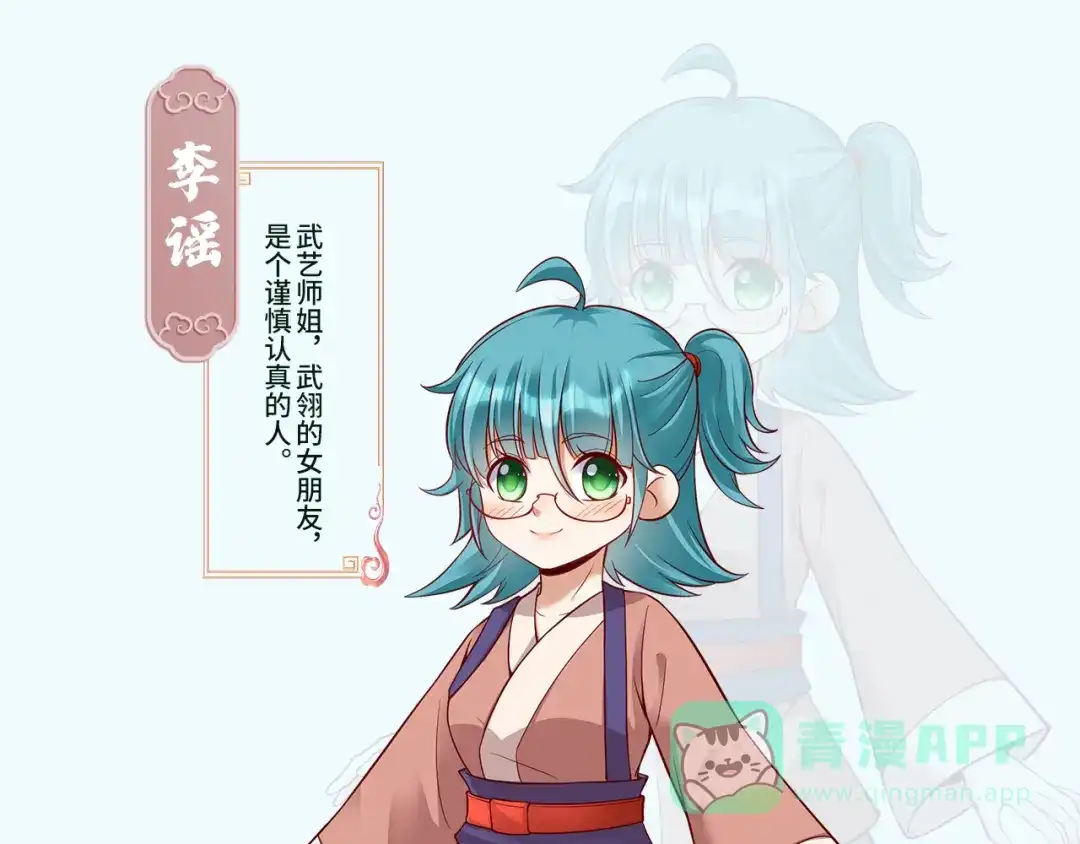 《修仙狂徒》番外2 关于人设 第11页